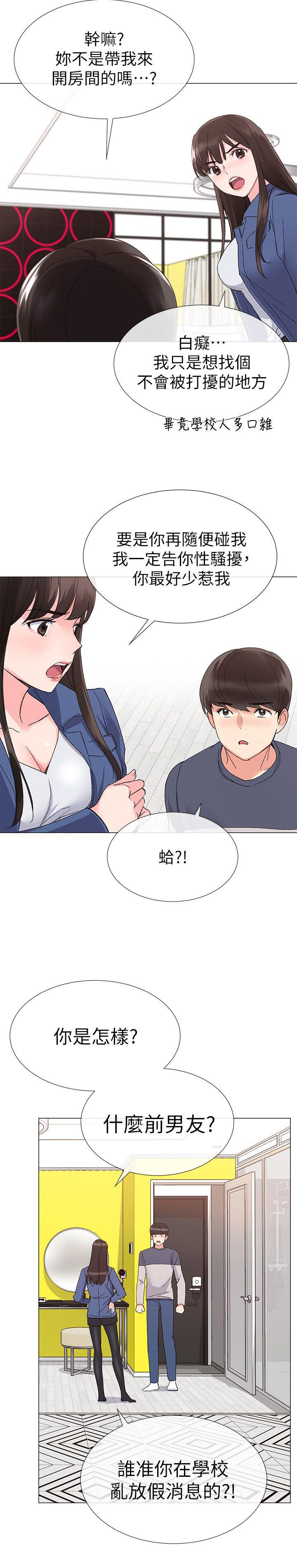 重考生 第12話-赫洲復仇的機會 第21页