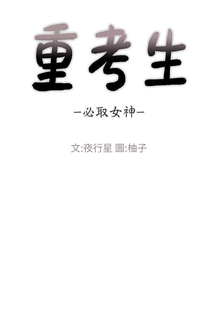 重考生 第13話-走投無路的丹雅 第3页