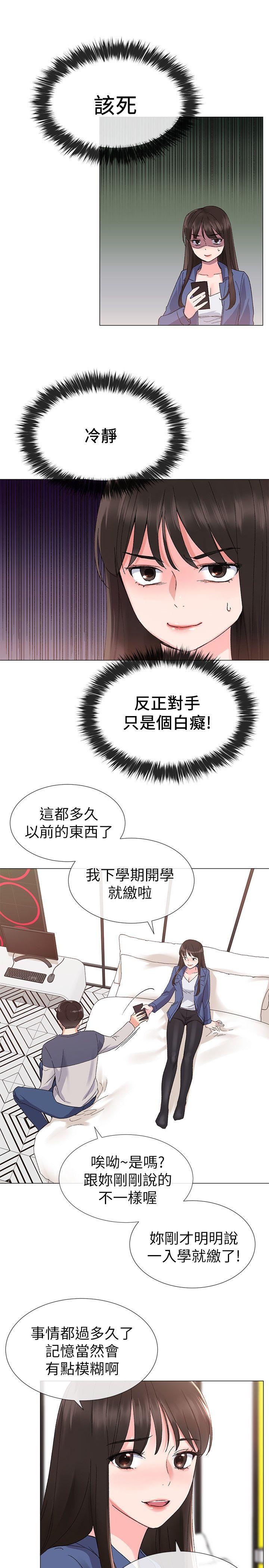 重考生 第13話-走投無路的丹雅 第12页