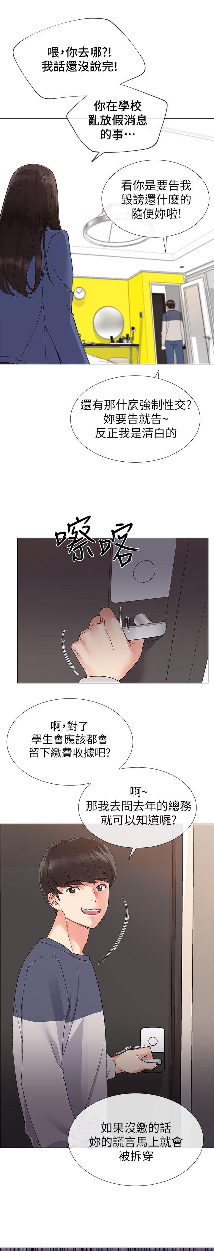 重考生 第13話-走投無路的丹雅 第14页