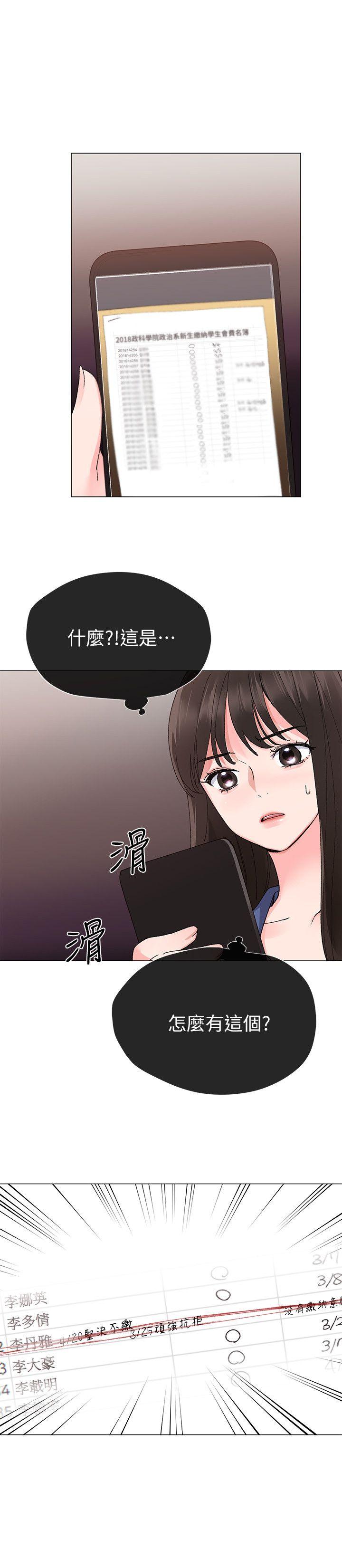 重考生 第13話-走投無路的丹雅 第11页