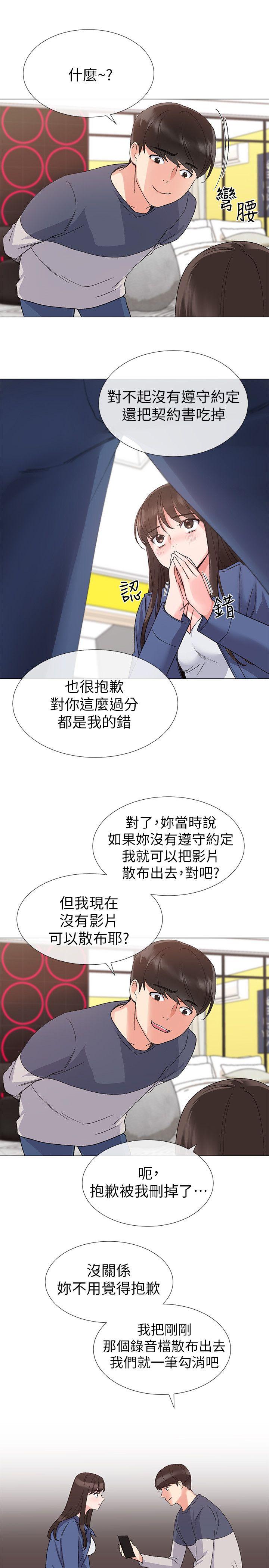 重考生 第13話-走投無路的丹雅 第25页