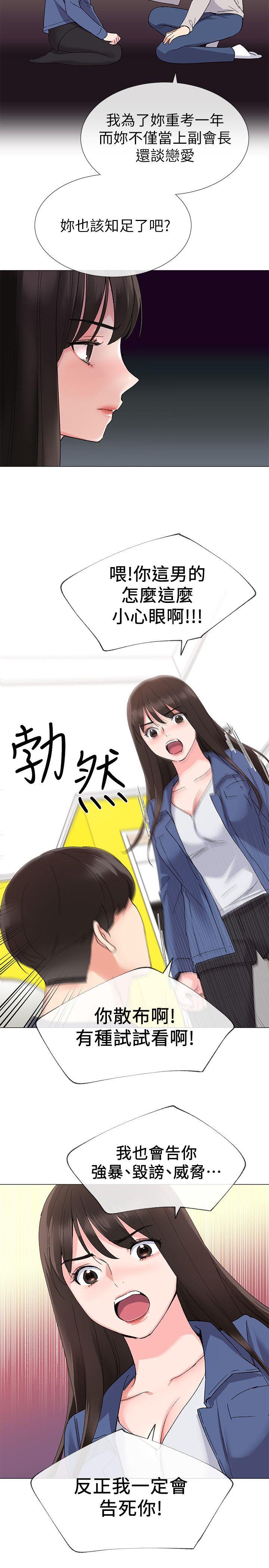 重考生 第13話-走投無路的丹雅 第26页