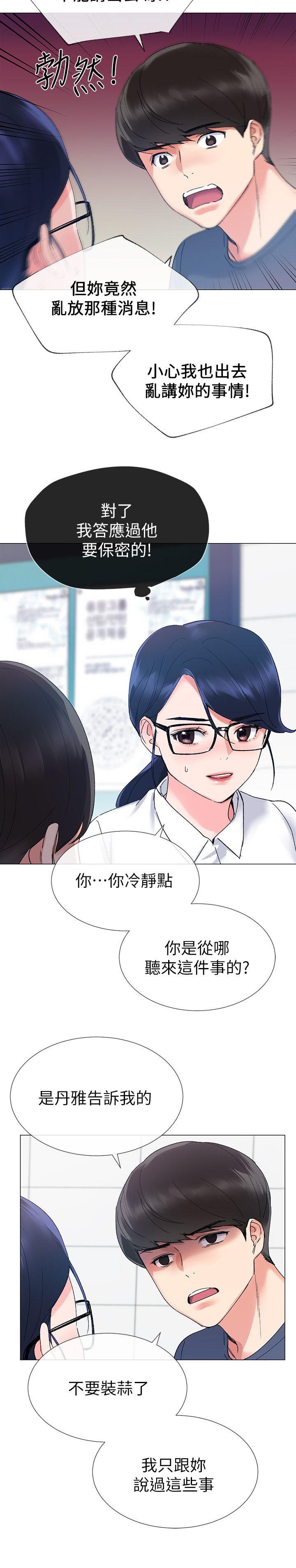 重考生 第14話-姊姊以後會多教你 第19页