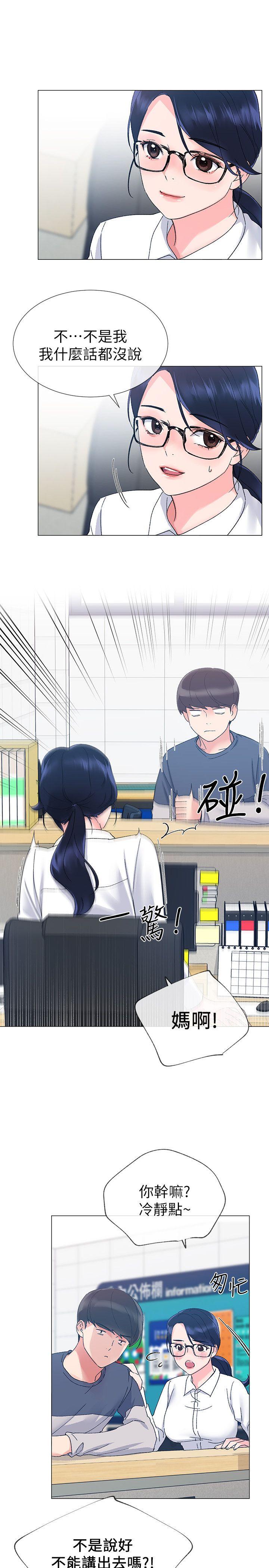 重考生 第14話-姊姊以後會多教你 第18页