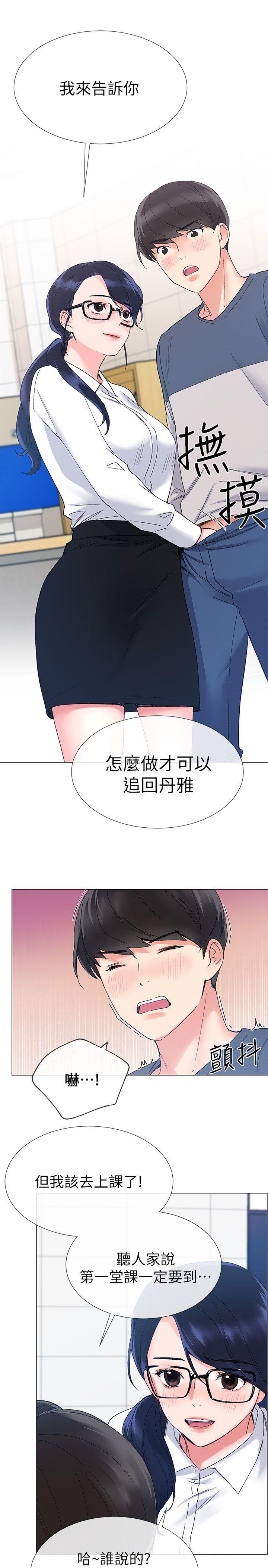 重考生 第14話-姊姊以後會多教你 第25页