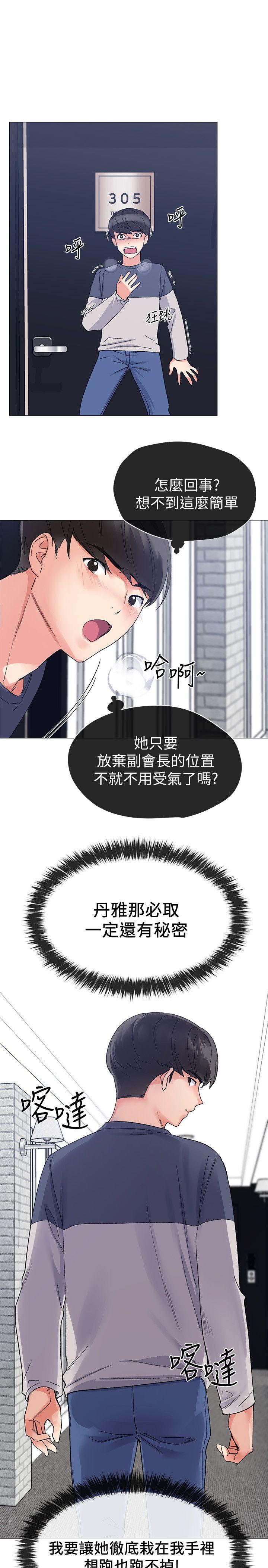 重考生 第14話-姊姊以後會多教你 第14页