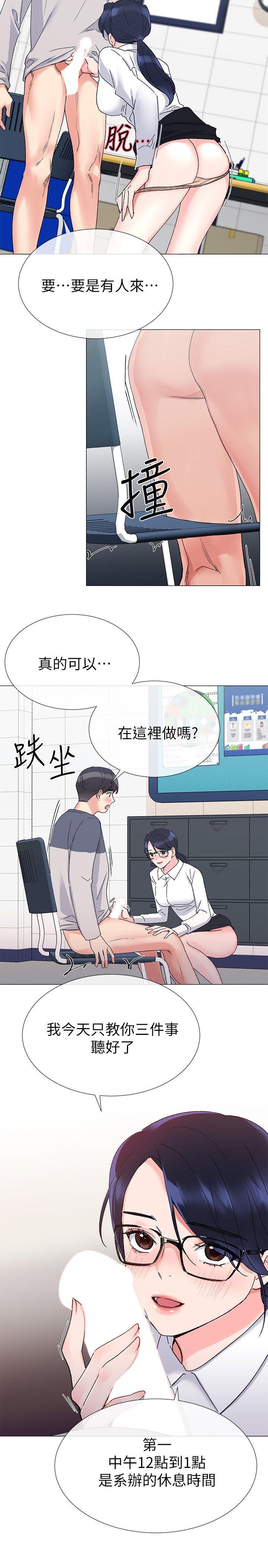 重考生 第15話-助教的特別輔導 第5页