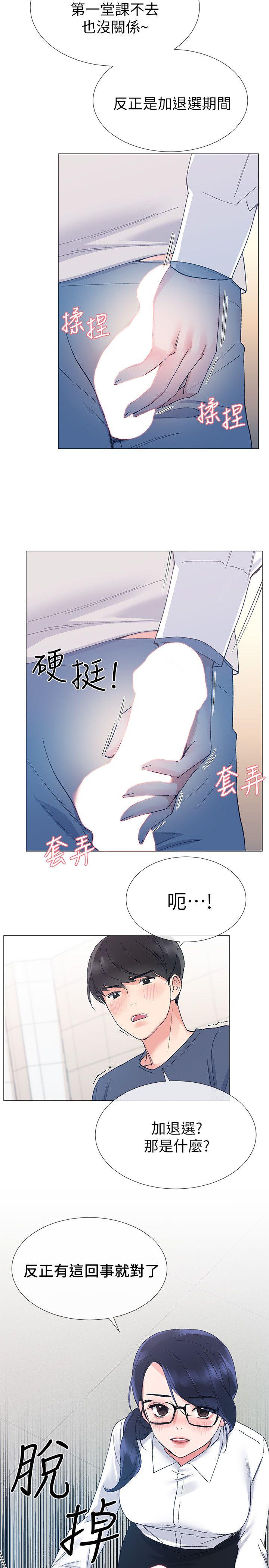 重考生 第15話-助教的特別輔導 第2页