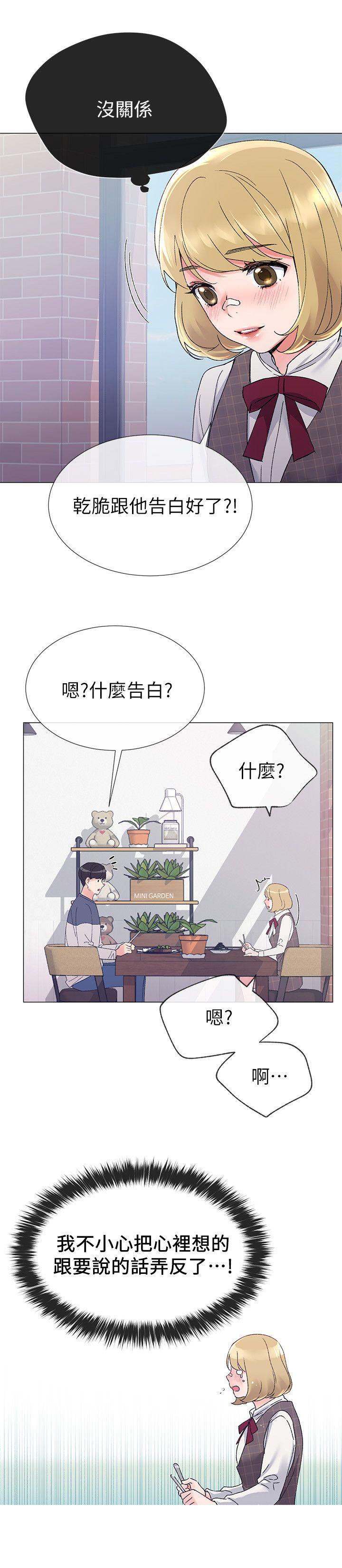 重考生 第16話-你喜歡怎樣的女人? 第9页