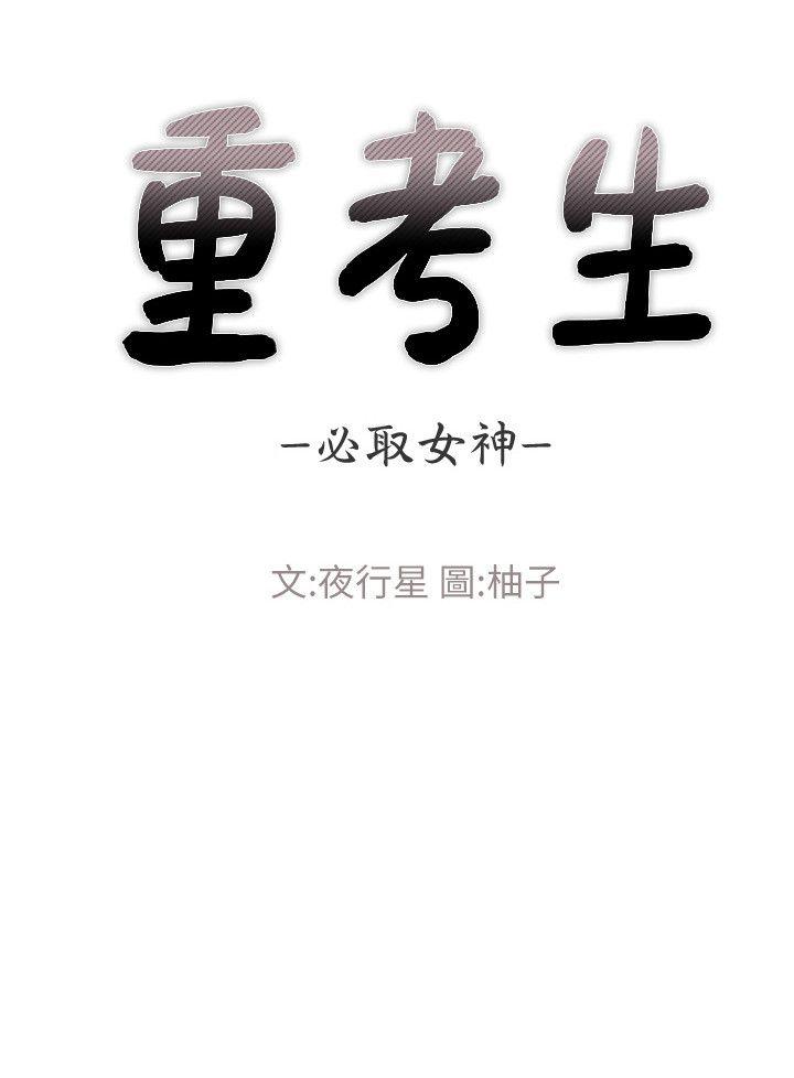 重考生 第18話-好想撕開丹雅的網襪 第3页