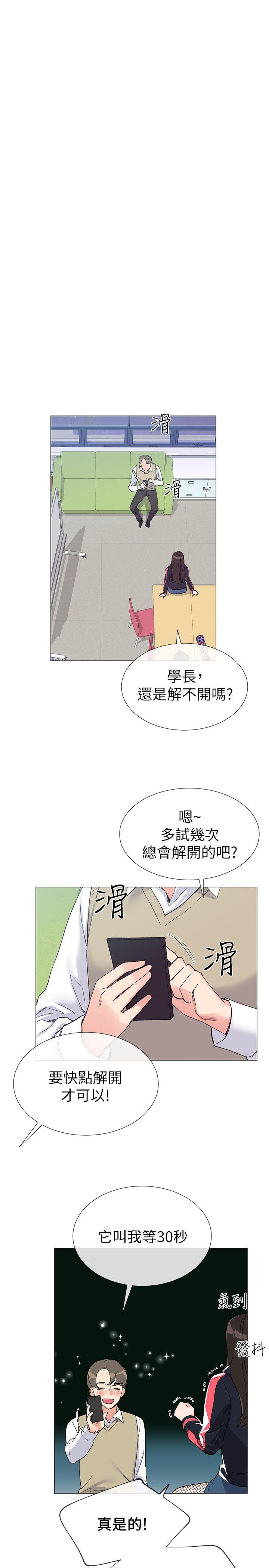 重考生 第18話-好想撕開丹雅的網襪 第12页