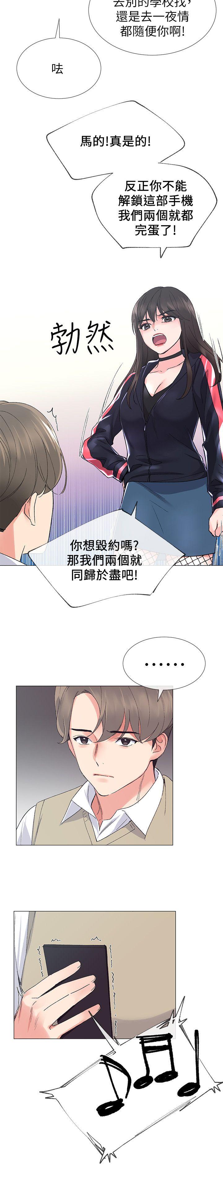 重考生 第18話-好想撕開丹雅的網襪 第19页