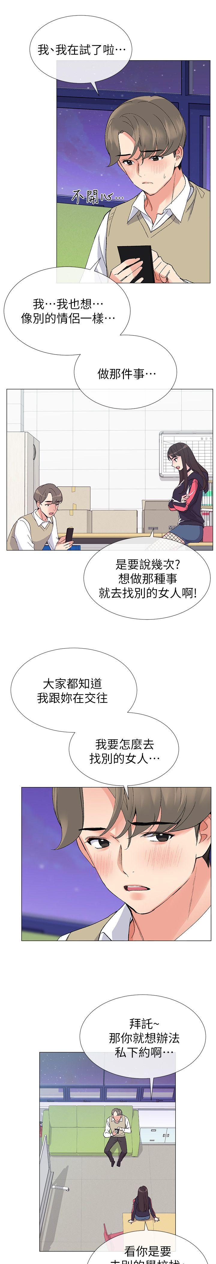 重考生 第18話-好想撕開丹雅的網襪 第18页