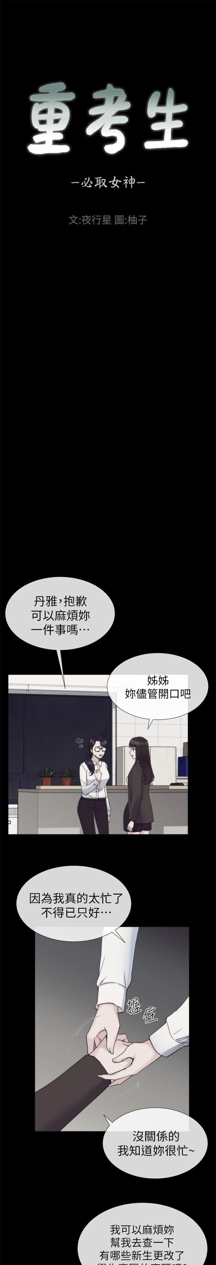 重考生 第19話-展開反擊的丹雅 第1页