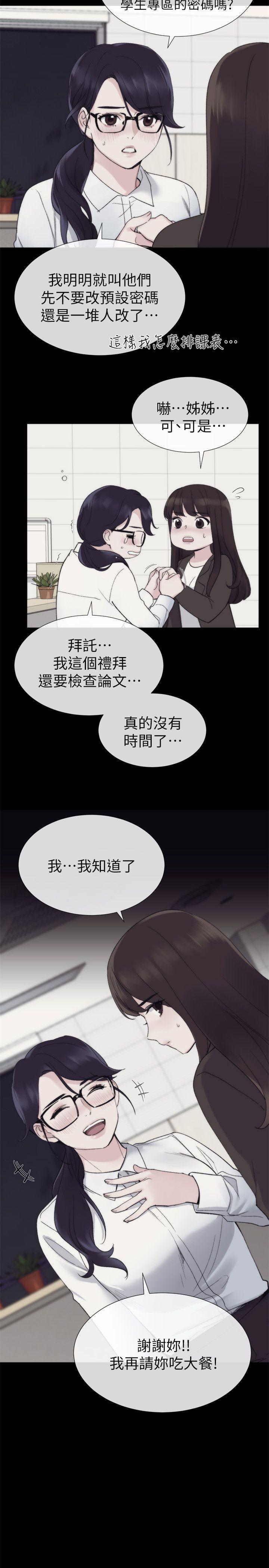 重考生 第19話-展開反擊的丹雅 第2页