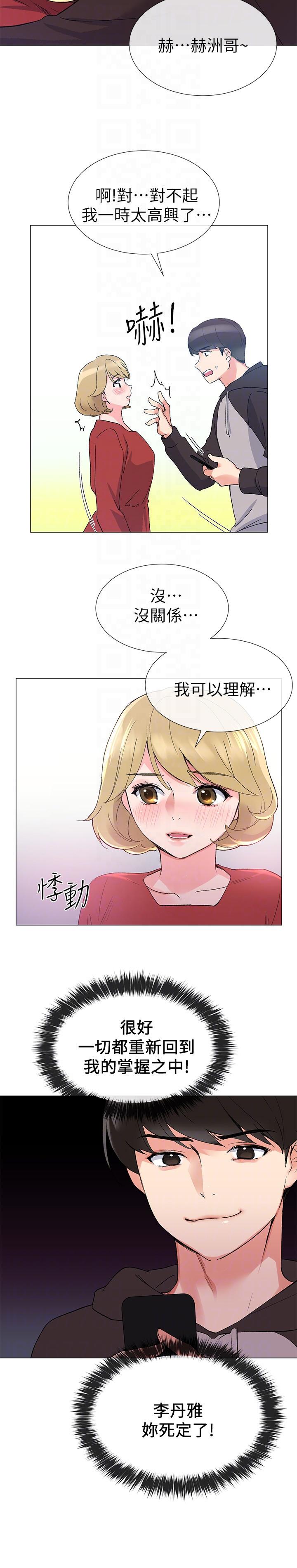 重考生 第19話-展開反擊的丹雅 第19页