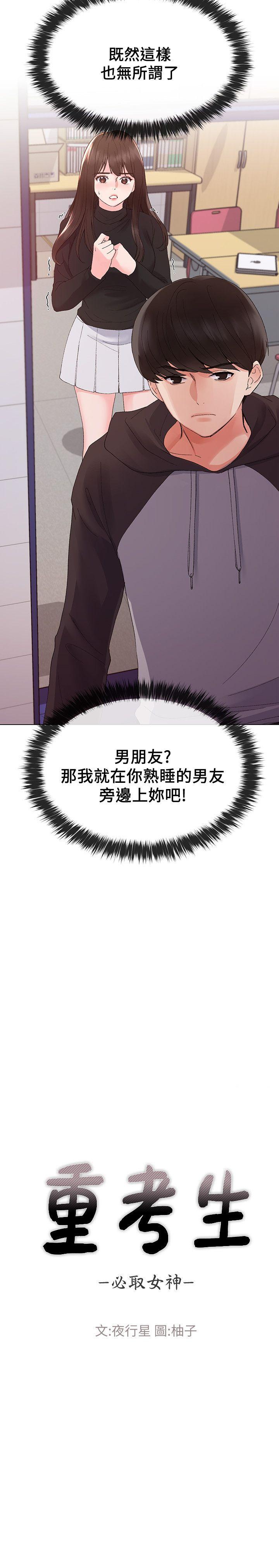 重考生 第25話-男友在旁邊所以濕了? 第2页