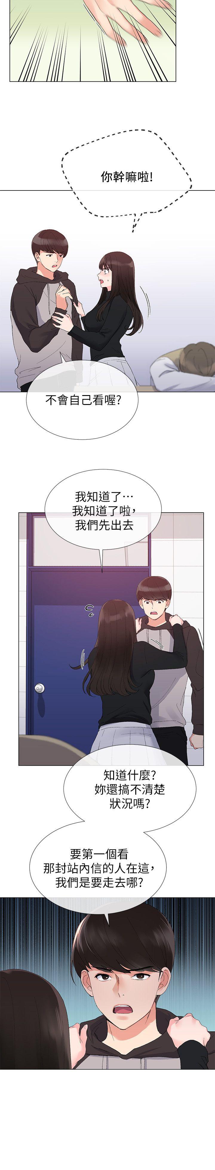 重考生 第25話-男友在旁邊所以濕了? 第4页