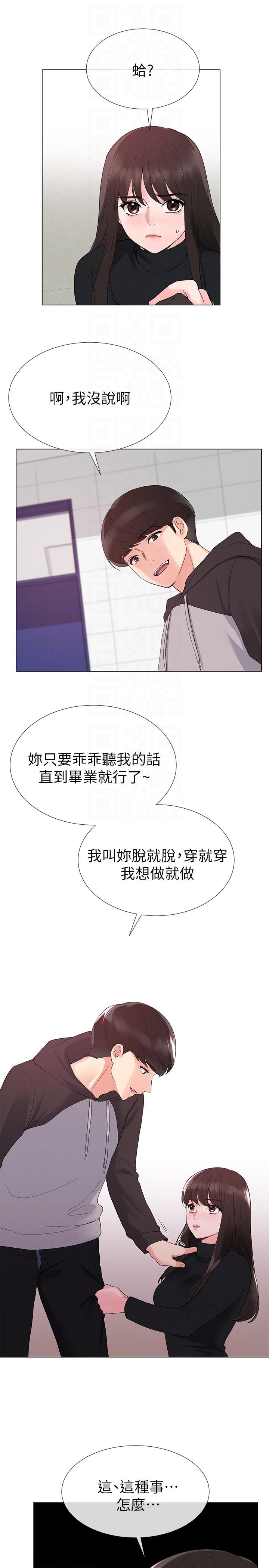 重考生 第25話-男友在旁邊所以濕了? 第7页