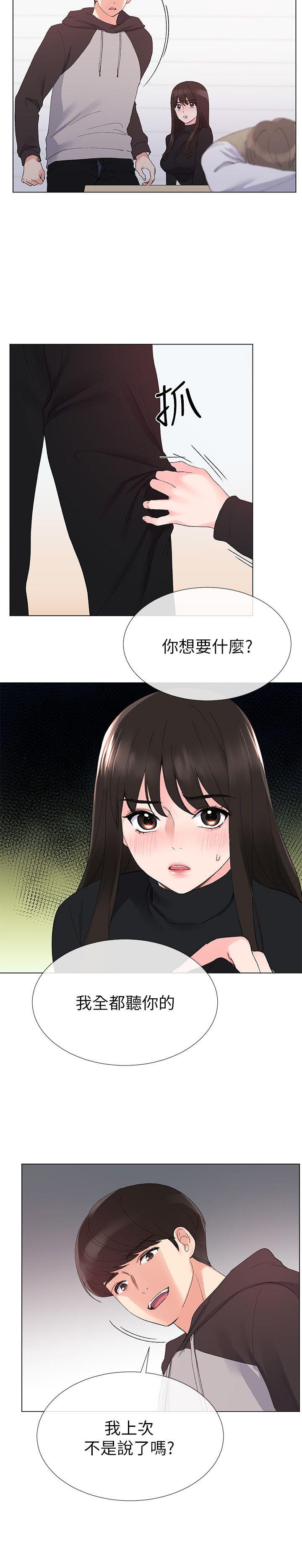 重考生 第25話-男友在旁邊所以濕了? 第6页