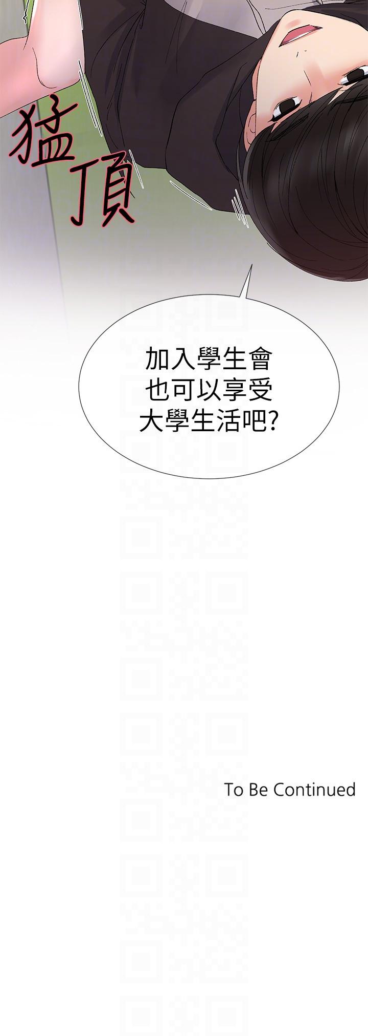 重考生 第26話-總算屈服的丹雅 第7页