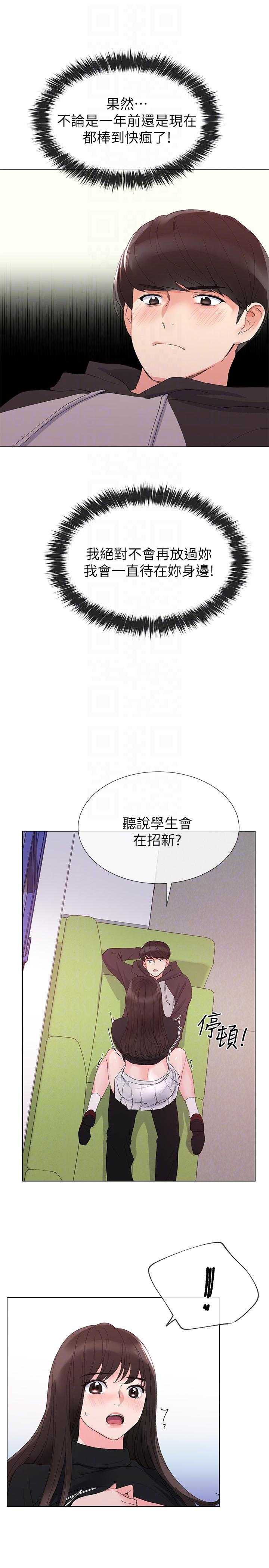 重考生 第26話-總算屈服的丹雅 第5页
