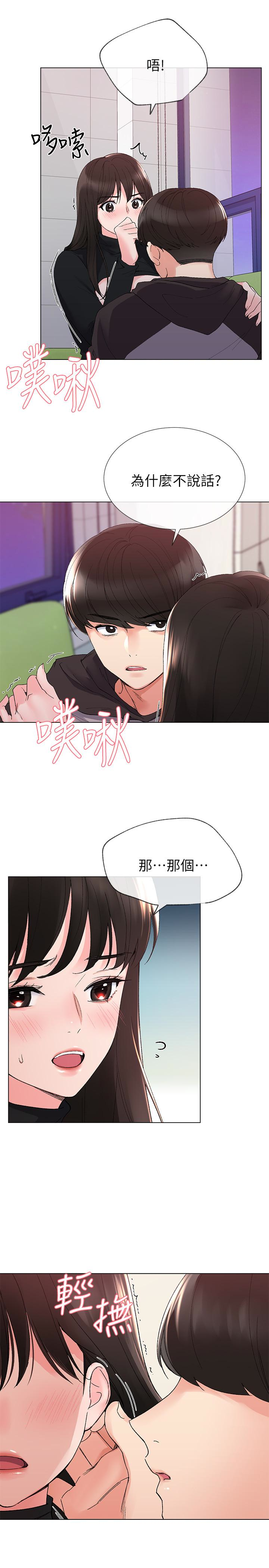重考生 第27話-丹雅的使用說明書 第6页