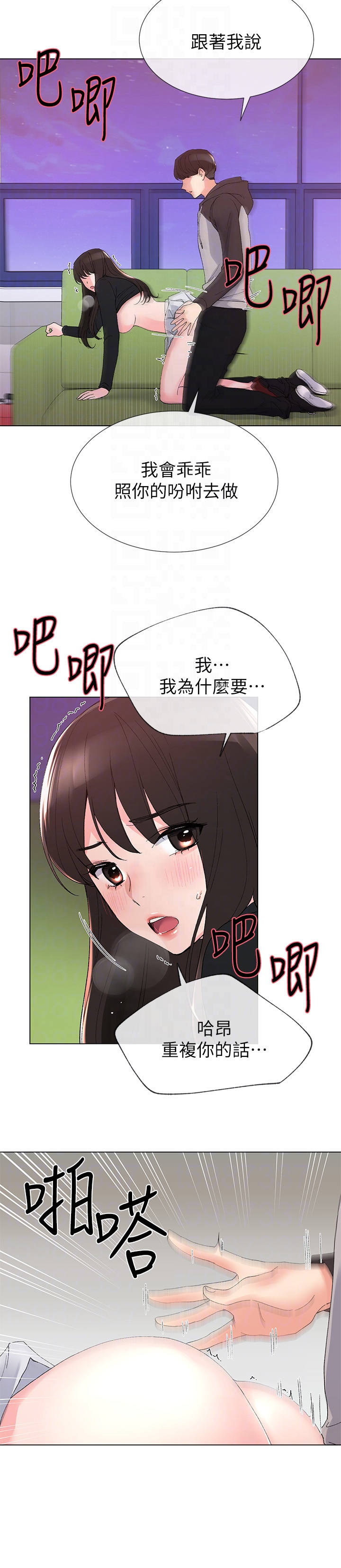 重考生 第27話-丹雅的使用說明書 第19页