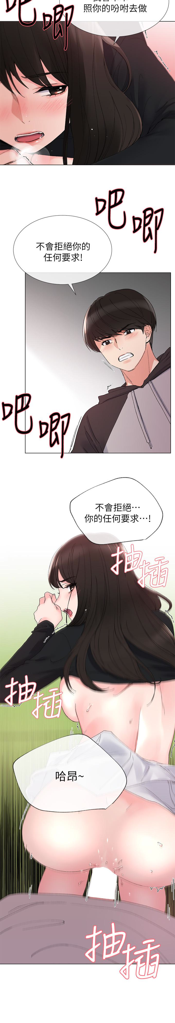 重考生 第27話-丹雅的使用說明書 第21页
