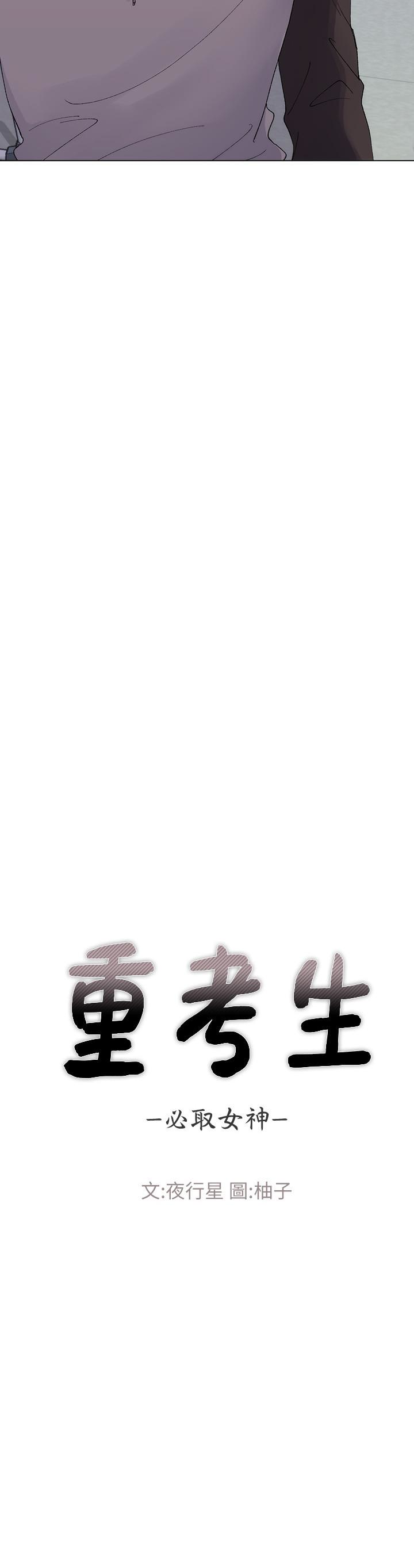 重考生 第28話-地下情 第2页