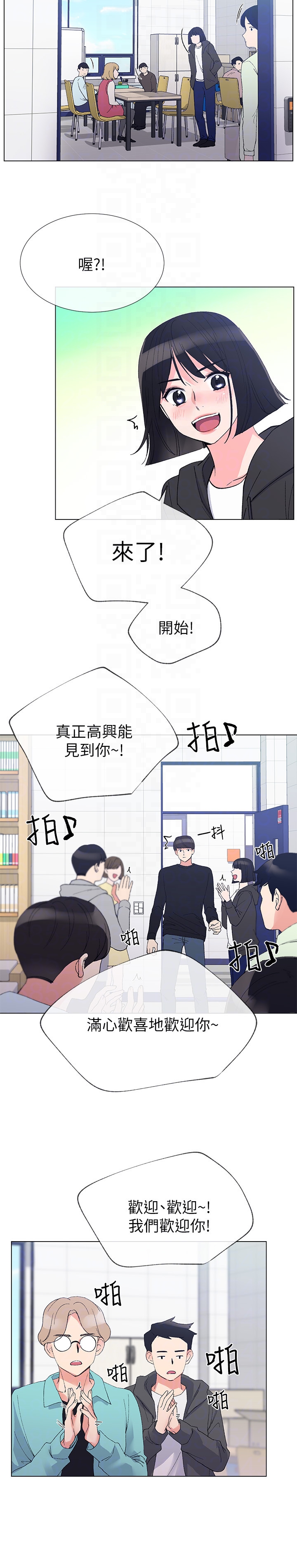 重考生 第29話-妳還沒學乖? 第11页