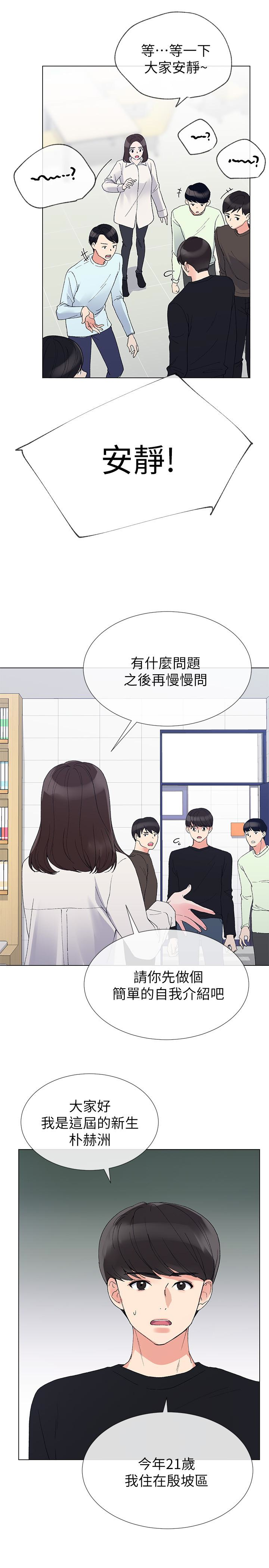 重考生 第29話-妳還沒學乖? 第13页