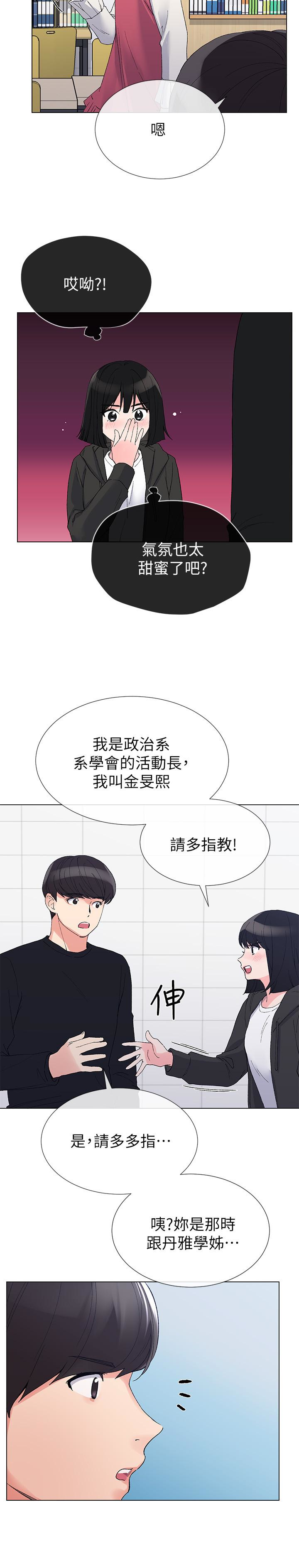 重考生 第29話-妳還沒學乖? 第18页