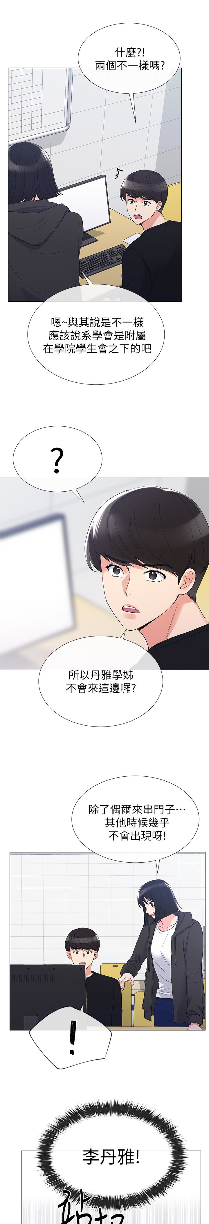 重考生 第29話-妳還沒學乖? 第22页