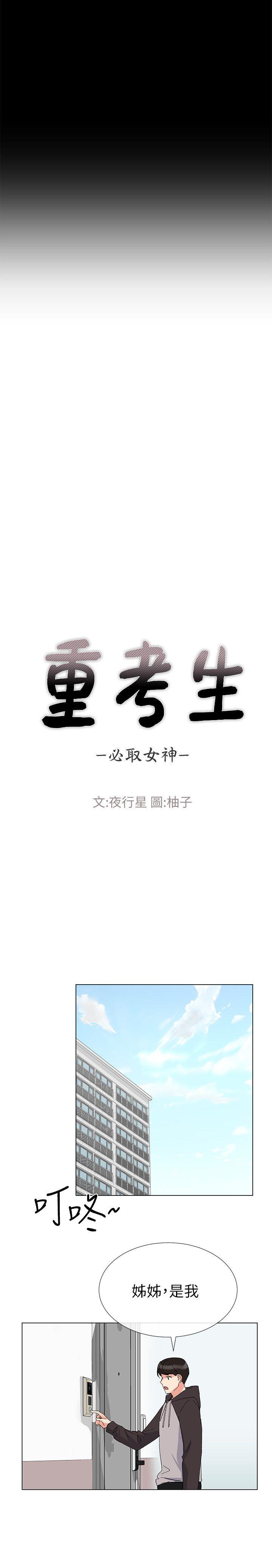重考生 第20話-逆轉情勢 第6页