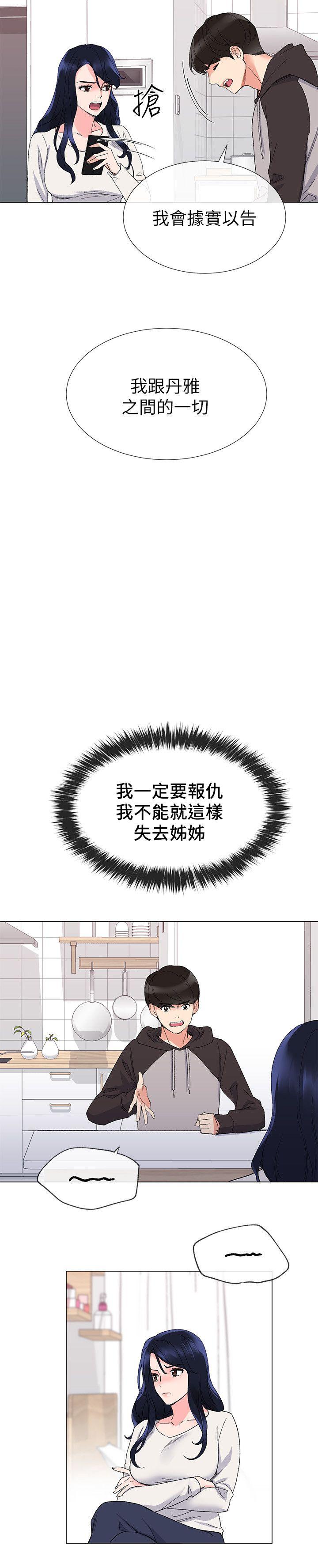 重考生 第20話-逆轉情勢 第14页