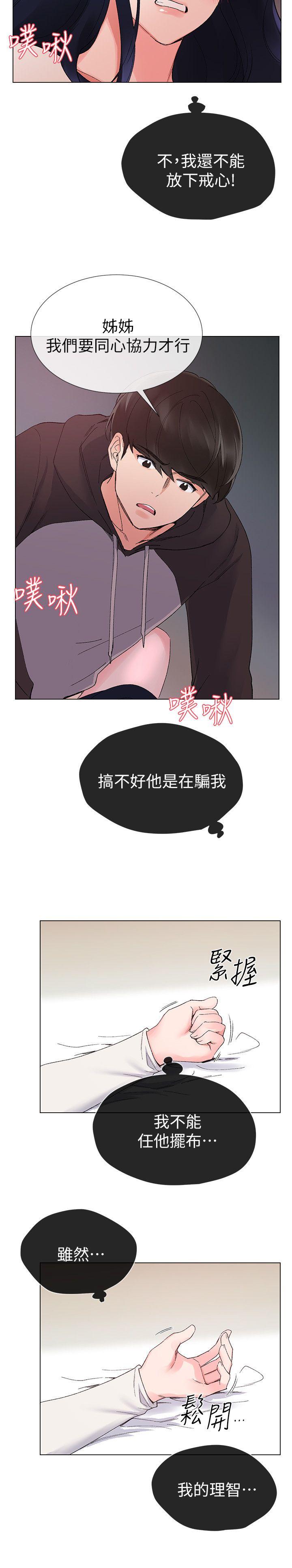 重考生 第21話-拉攏助教姊姊 第12页