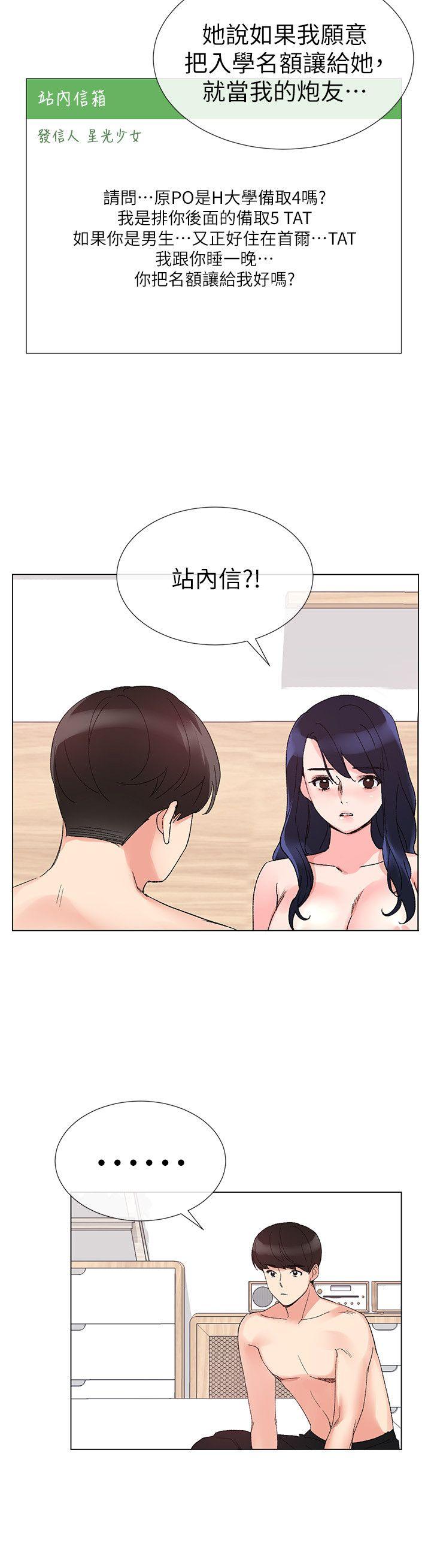 重考生 第22話-能讓丹雅垮台的方法 第28页