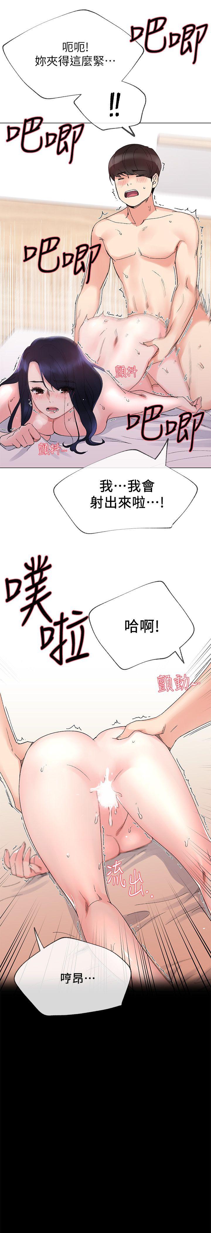 重考生 第22話-能讓丹雅垮台的方法 第20页