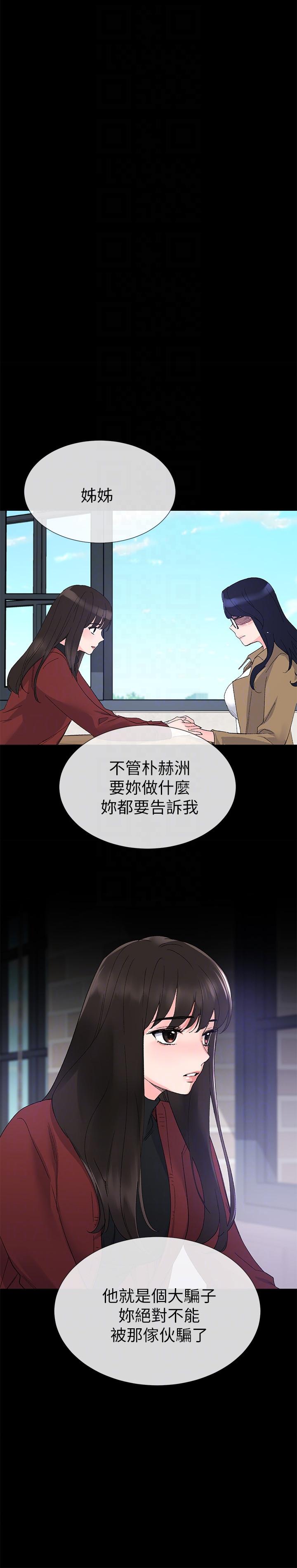 重考生 第22話-能讓丹雅垮台的方法 第21页