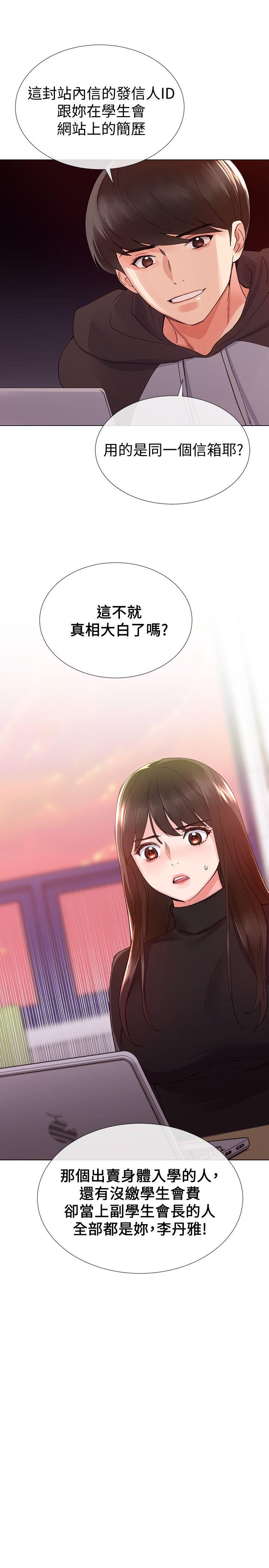 重考生 第24話-我們和好吧! 第1页