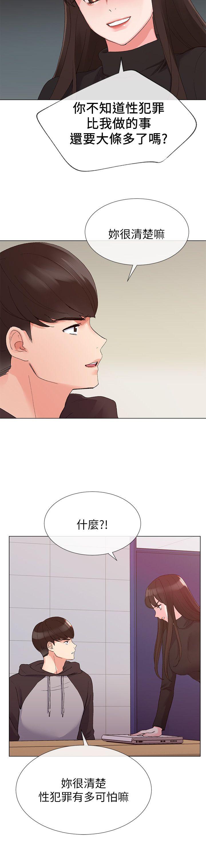 重考生 第24話-我們和好吧! 第4页