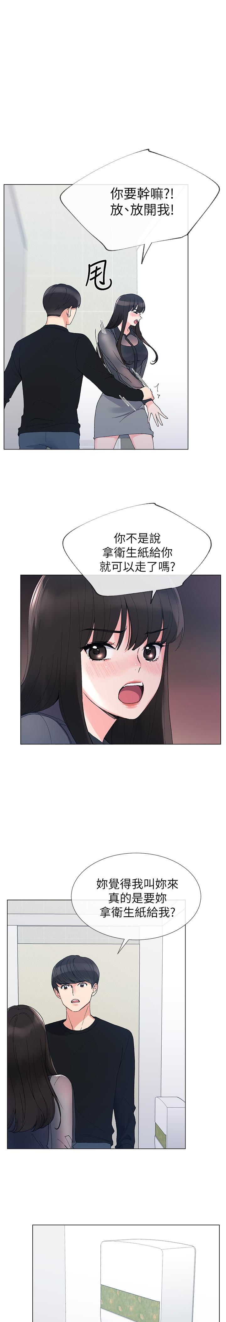 重考生 第30話-丹雅的男廁初體驗 第4页