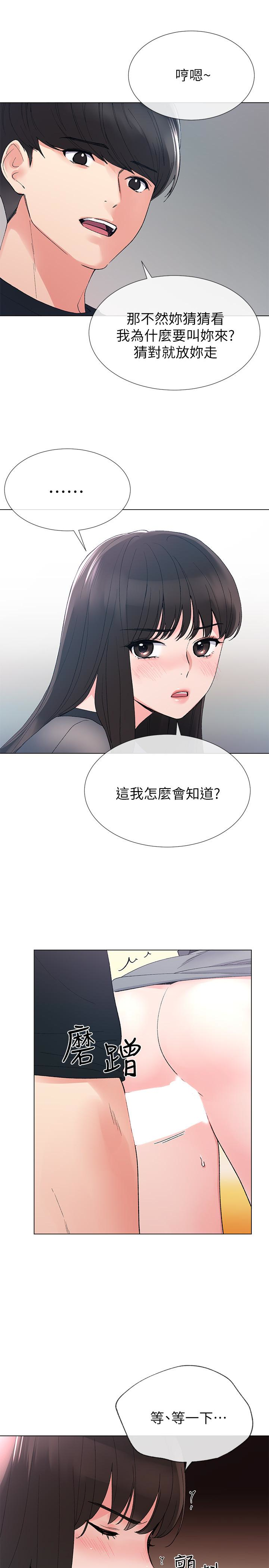 重考生 第30話-丹雅的男廁初體驗 第8页