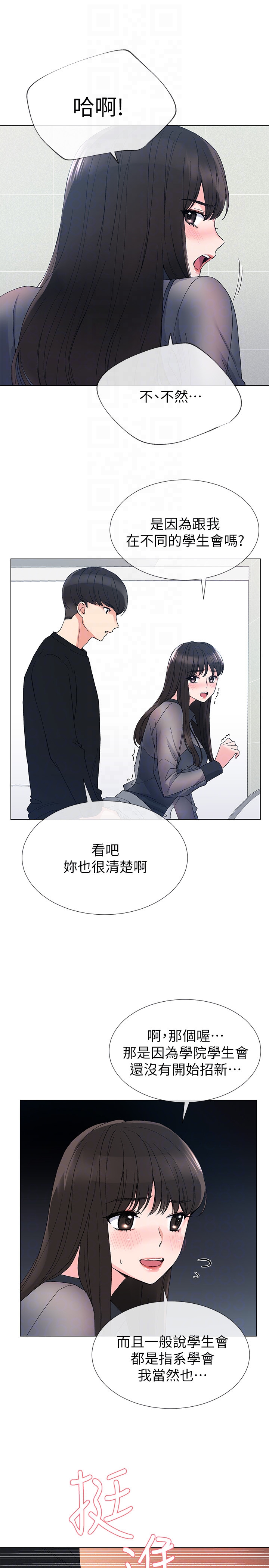 重考生 第30話-丹雅的男廁初體驗 第11页