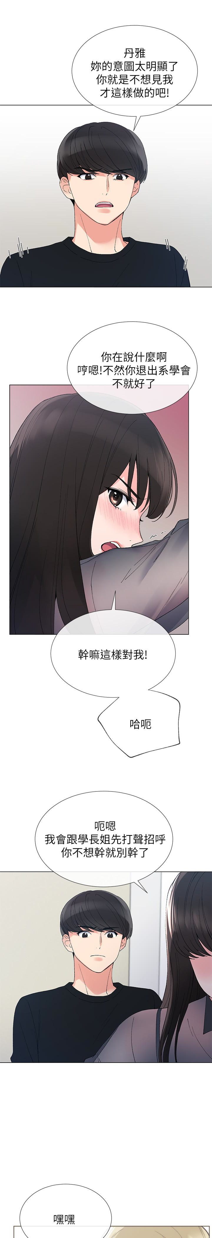 重考生 第30話-丹雅的男廁初體驗 第13页