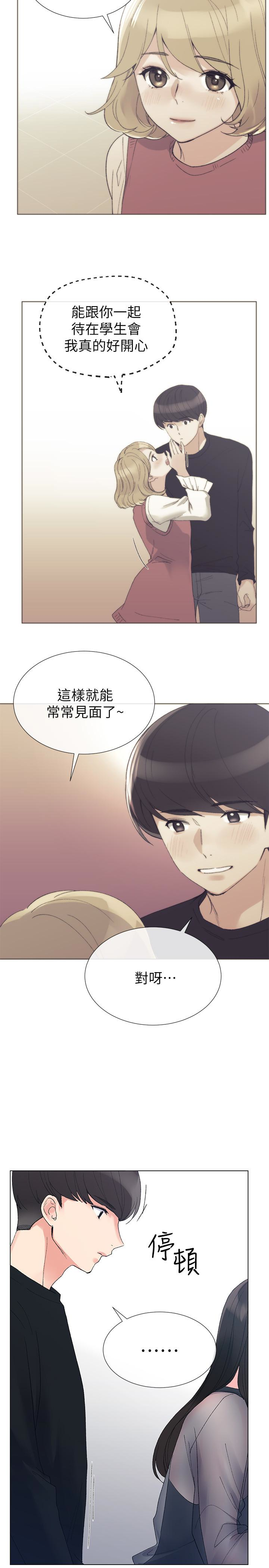 重考生 第30話-丹雅的男廁初體驗 第14页