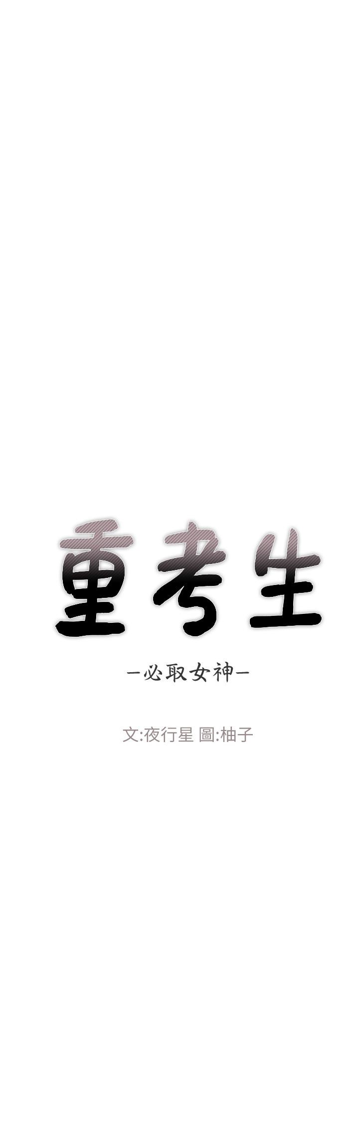 重考生 第31話-愷芯被強行擄走?! 第2页