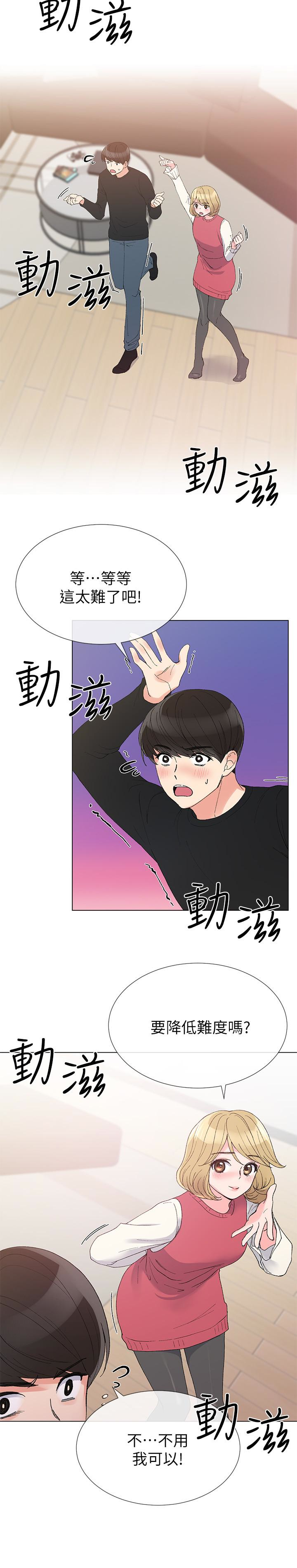 重考生 第32話-好想觸碰愷芯 第20页